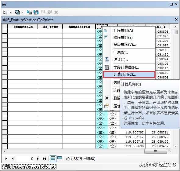 如何使用ArcGIS获取SHP文件节点坐标
