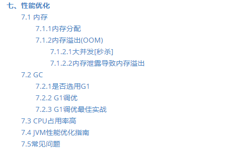 2020最NB的JVM基礎到調優筆記,光圖文就超清晰,吃透阿里P6小case