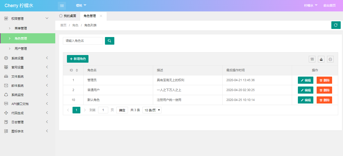 基于StringBoot2.2+Layui轻量级的权限管理系统，彻底杜绝XSS攻击