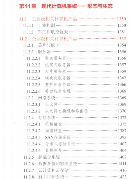 完美！阿里技術官公布了這份2500頁計算機底層架構原理決議