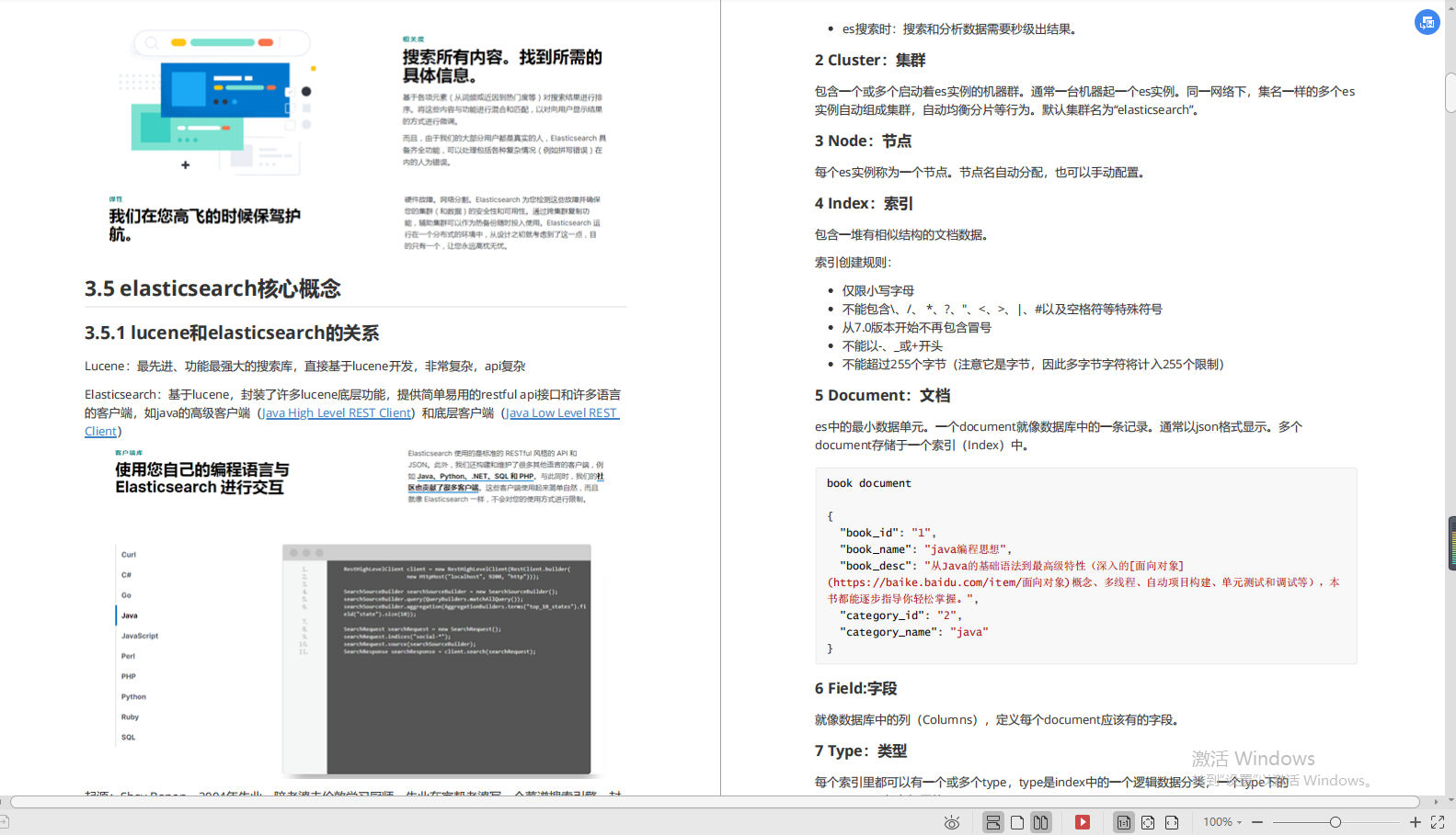 神级学习笔记!别再说不会Elasticsearch了,这位架构师都整理好了