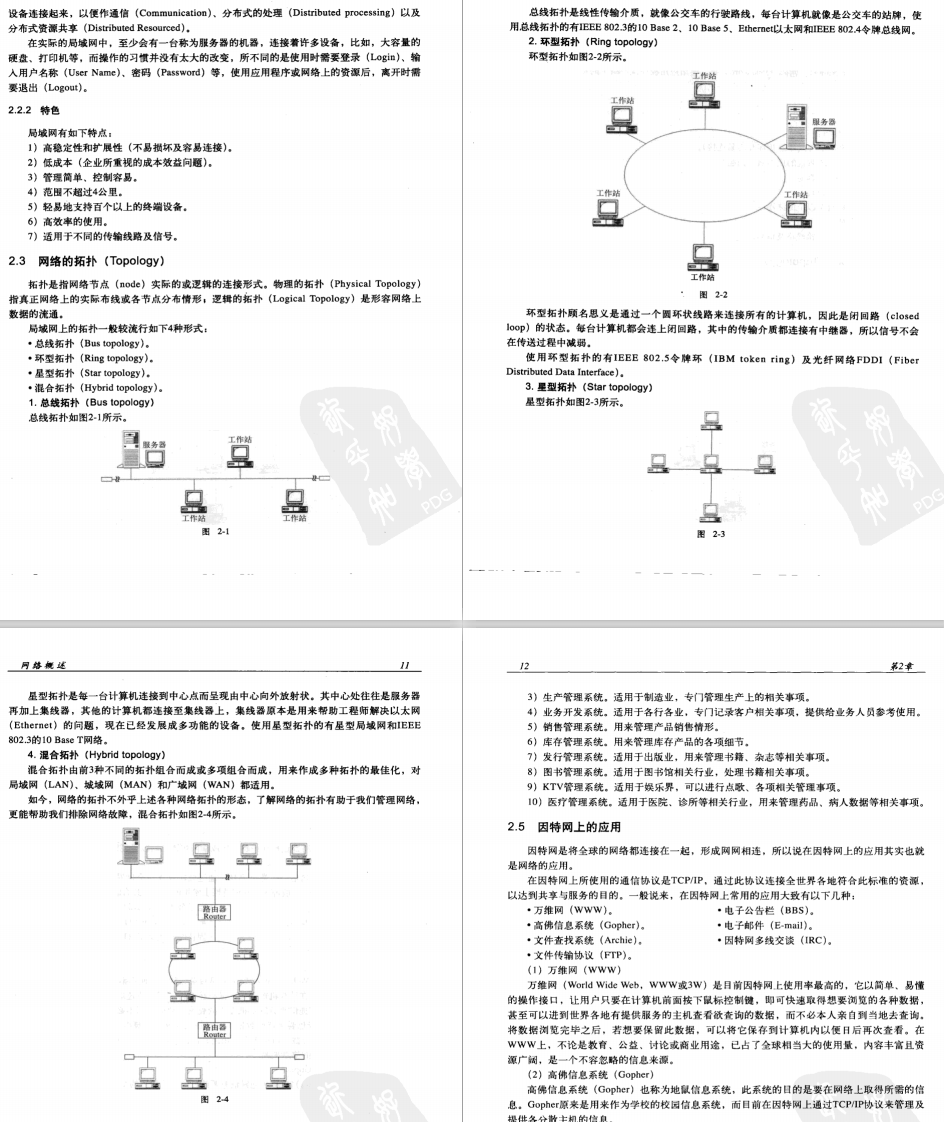 阿里P7大牛带你学网络通信：TCP/IP从基础到实战笔记总结