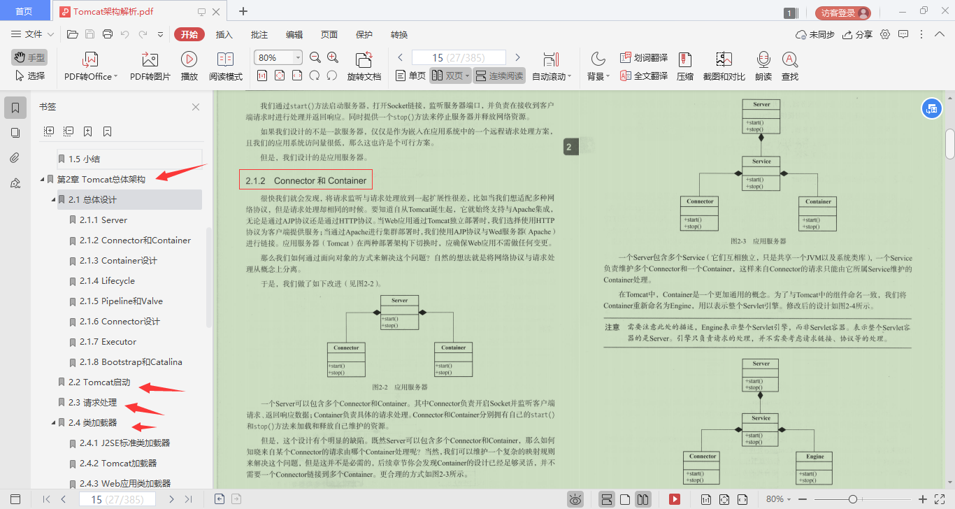 有内味了！阿里内部Tomcat高阶调优笔记成功刷新了我的认知
