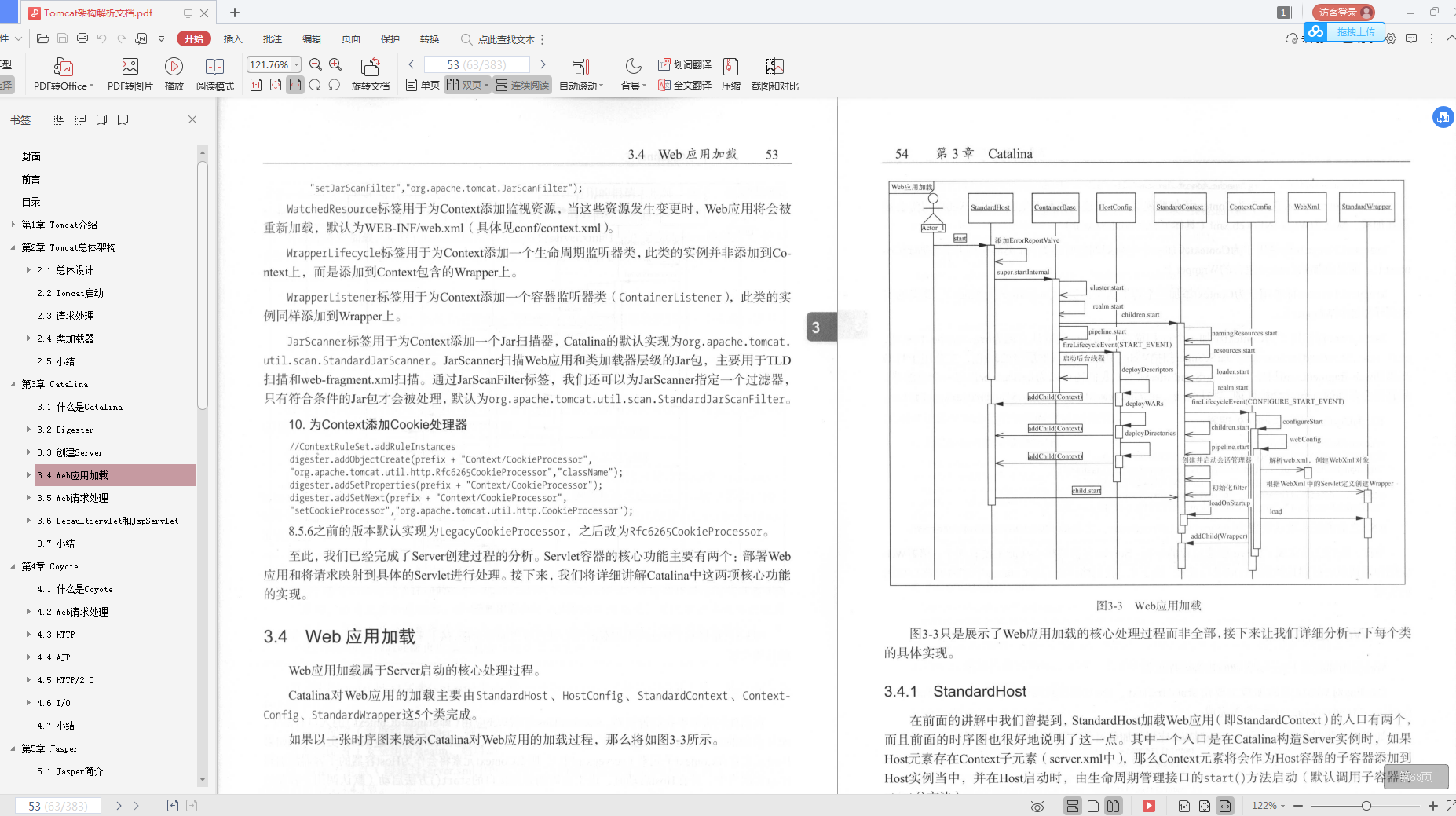 阿里技术官架构使用总结：Spring+MyBatis源码+Tomcat架构解析等