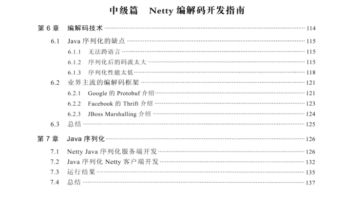 阿里P8整理Netty學習指南：入門+基礎+開發+原始碼+應用