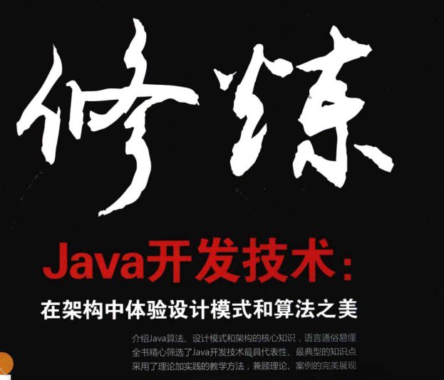 全网都在跪求的阿里Java修炼开发技术笔记，终于开放下载了