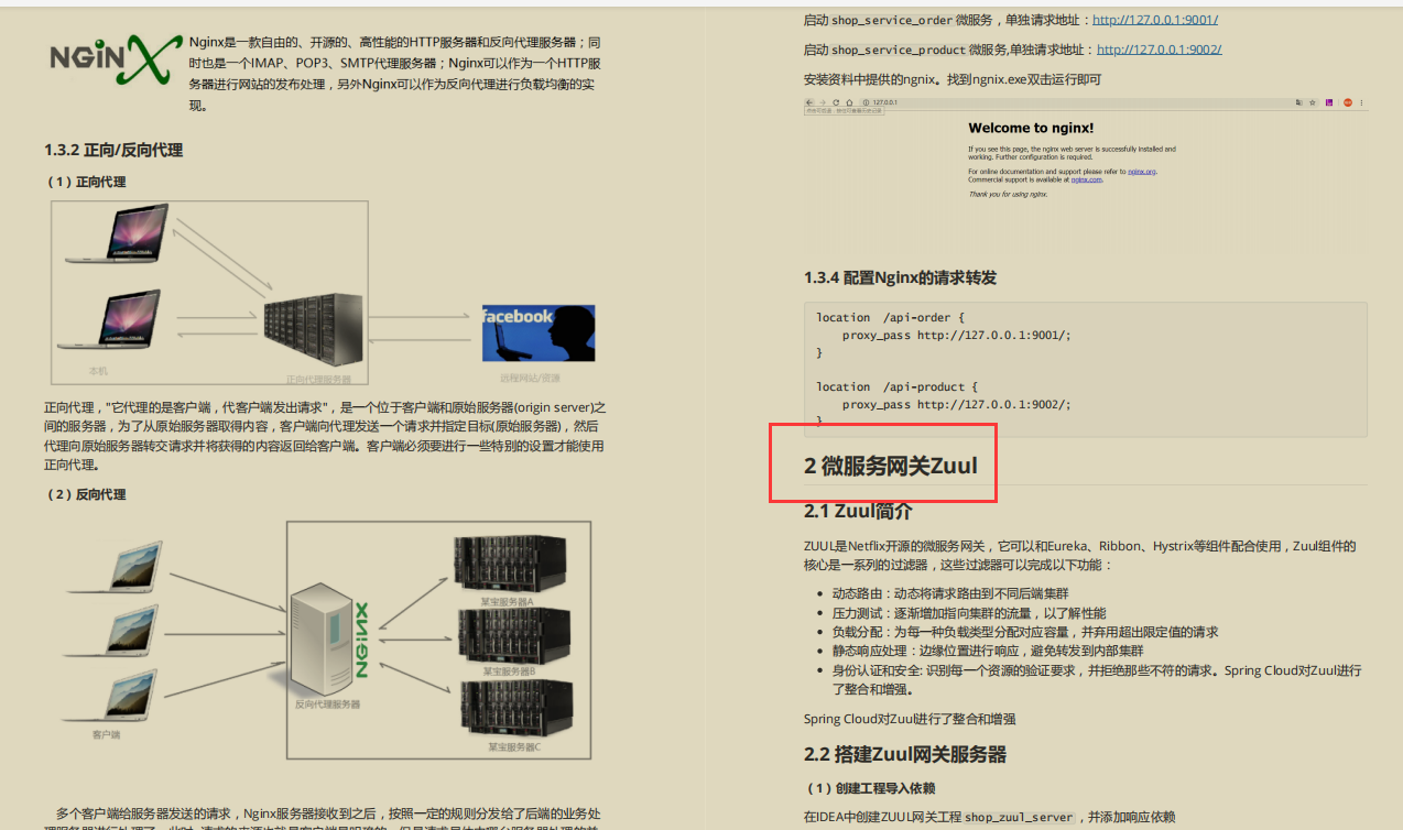 阿里爆款，SpringCloud+Alibaba笔记，开源