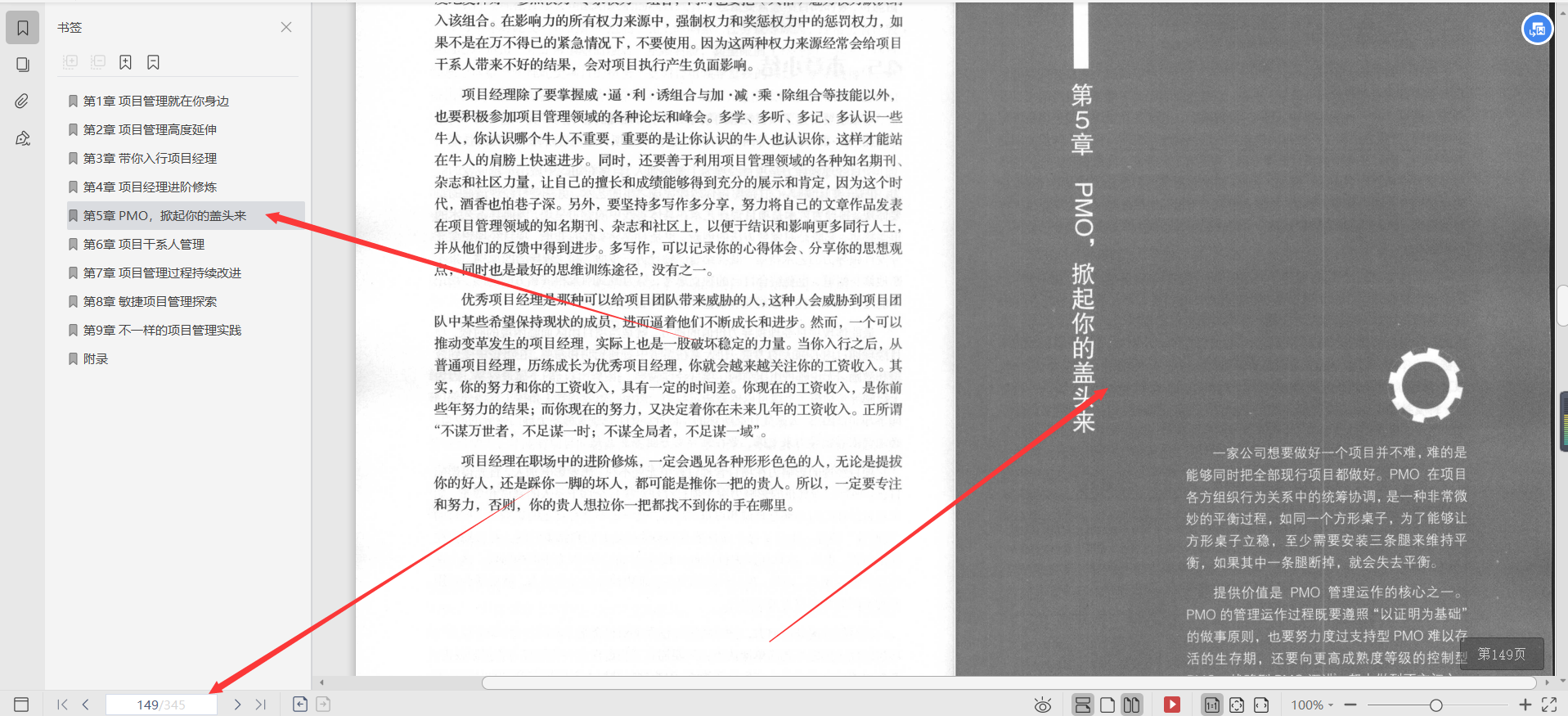 京东T8专家用96个内容就把互联网项目管理实践精粹PDF给讲明白了