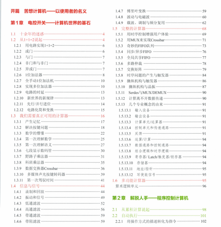 完美！騰訊技術官發布2000頁計算機底層架構原理極限決議寶典