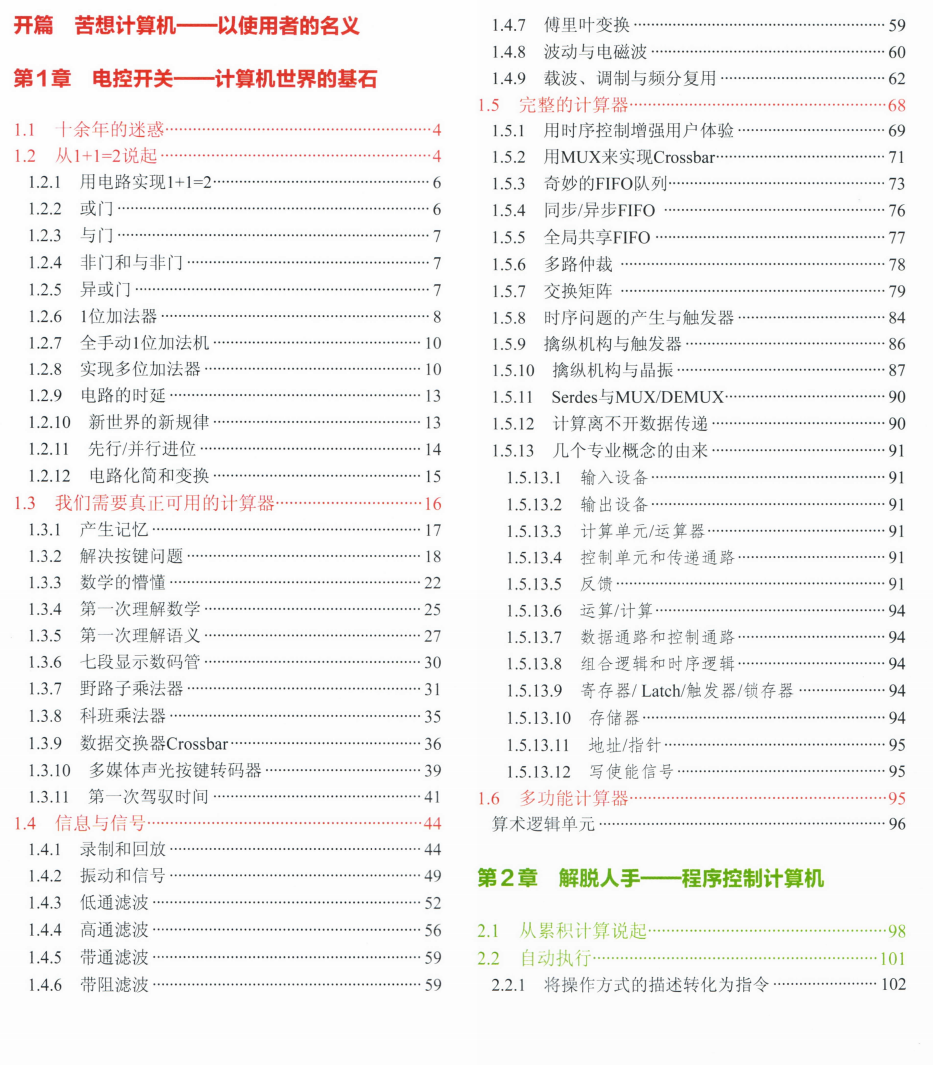 完美！阿里技術官公布了這份2500頁計算機底層架構原理決議