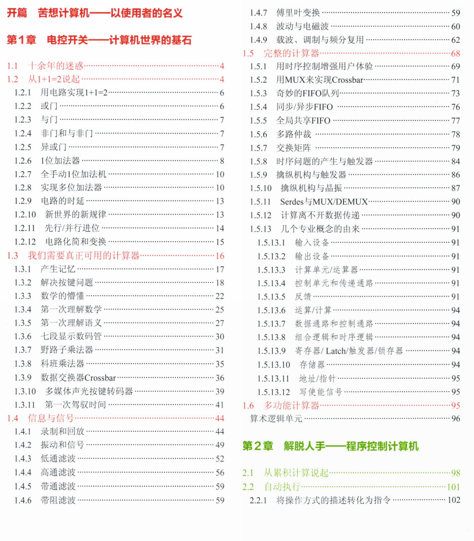 完美！阿里技术官公布了这份2500页计算机底层架构原理解析