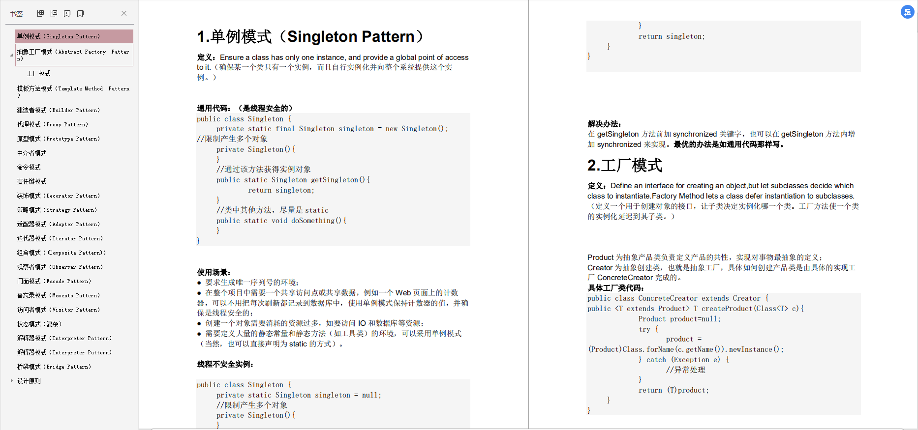 超硬核！二十年资深架构师对设计模式的总结笔记，CSDN点赞已过万