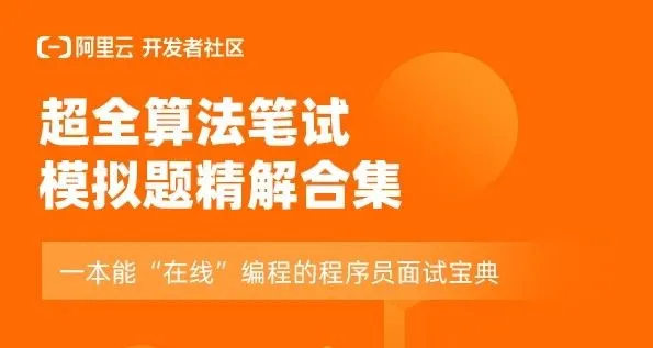 阿里云內部K8s、ECS、RDS、DevOps實戰手冊，超贊