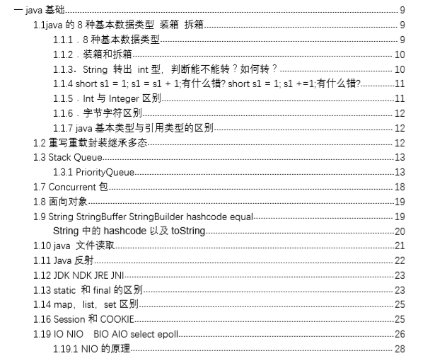 熬夜整理了200页Java笔记，双非小厂员工拿下字节三面