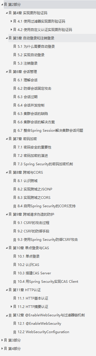 来看阿里内部传阅的SpringSecurity笔记！吊不吊？