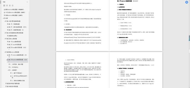 详谈字节跳动2020年Android开发岗社招真题，看看你能走到哪一步?qq39477770的博客-