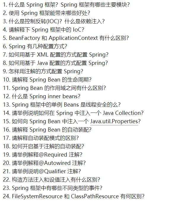 面试官：看你简历上写熟悉Spring框架，谈谈对Spring的理解