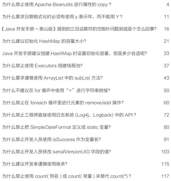 〈Java開發手冊（嵩山版）〉靈魂15問，深究Java規約背后的原理