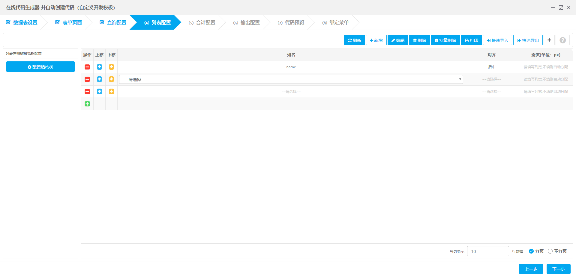 java快速开发平台功能特点之代码生成器