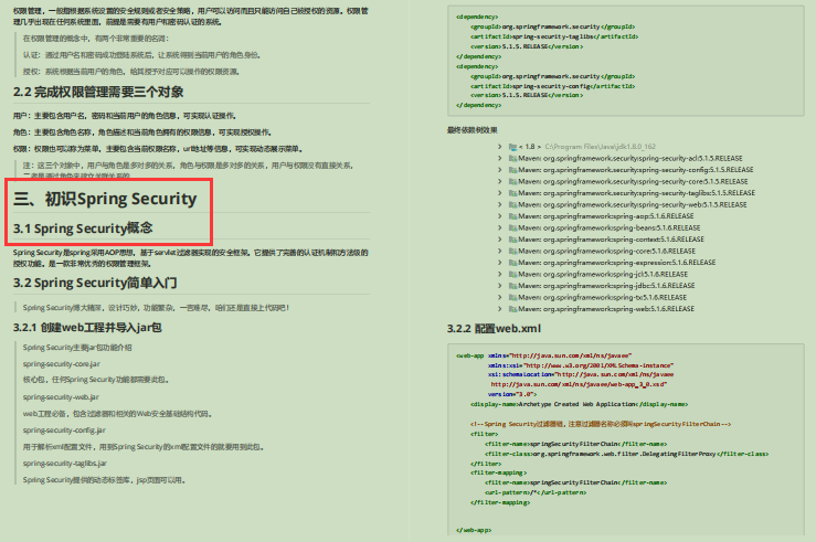 字节Spring Security OAuth2.0开源笔记
