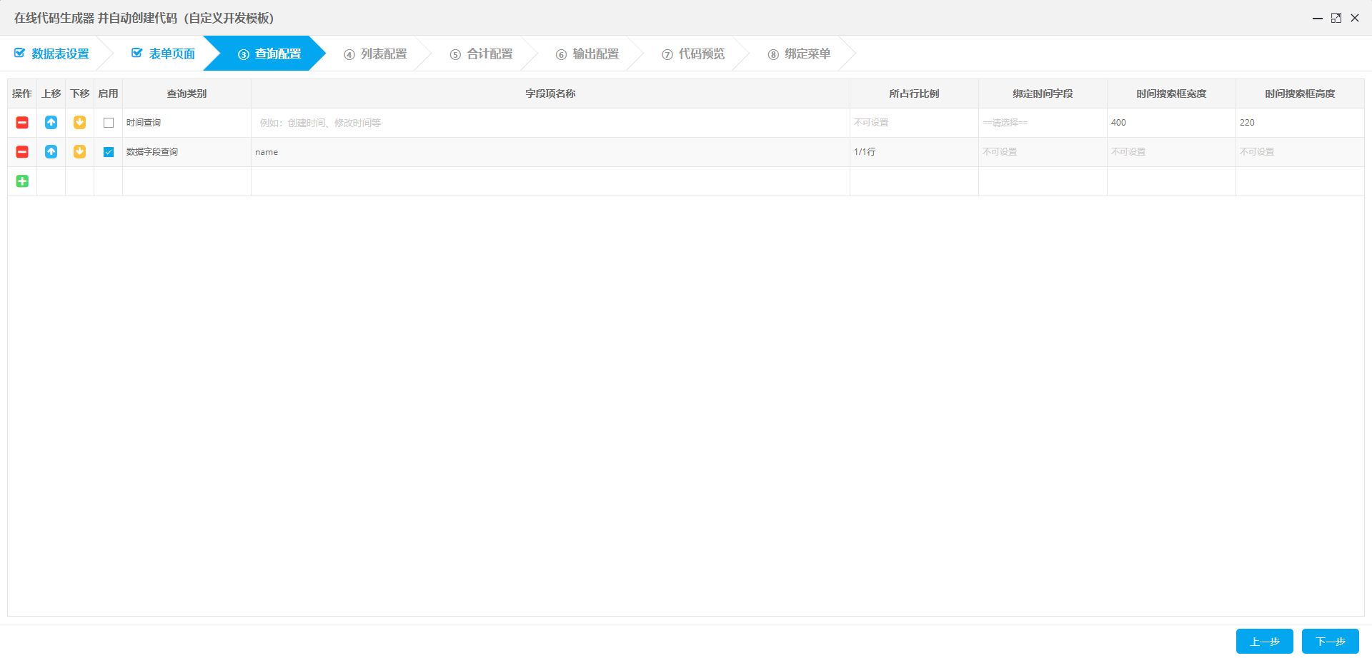 java快速开发平台功能特点之代码生成器