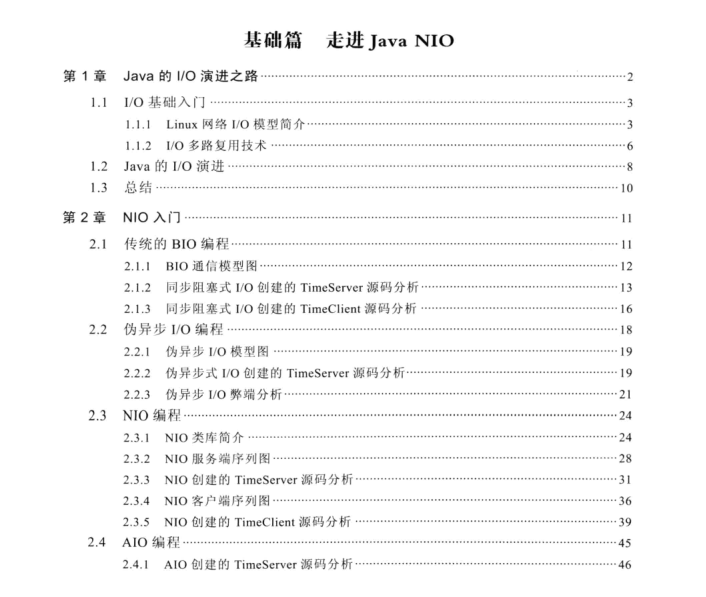 阿里P8整理Netty學習指南：入門+基礎+開發+原始碼+應用