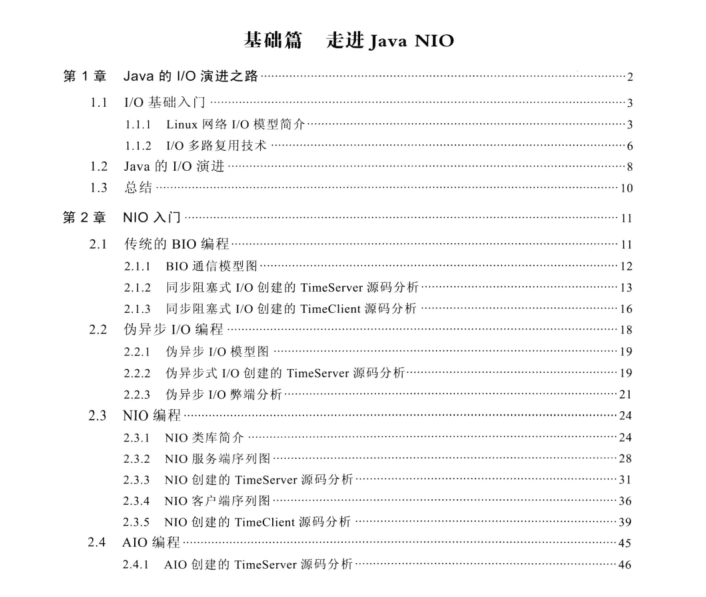 阿里P8整理Netty学习指南：入门+基础+开发+源码+应用