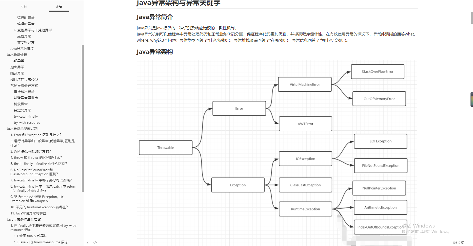 爱了！阿里技术官亲笔的Java快速面试指南，熬夜啃完剑指大厂