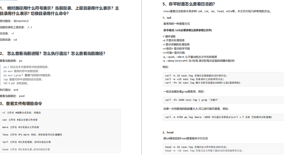 熬夜整理10 萬位元組詳細面試筆記(帶完整目錄) 良心分享