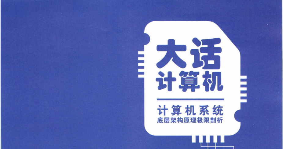 完美！騰訊技術官發布2000頁計算機底層架構原理極限決議寶典
