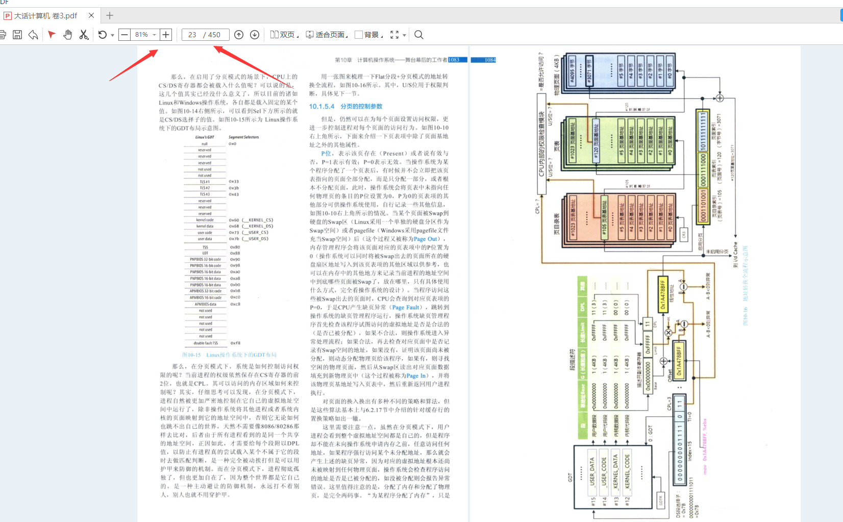 完美！騰訊技術官發布2000頁計算機底層架構原理極限決議寶典