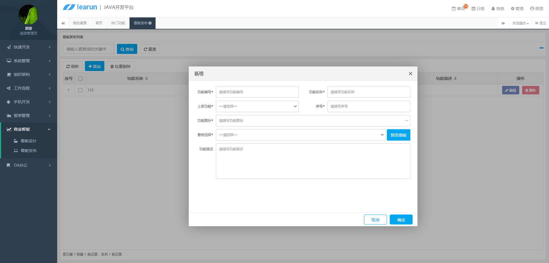 LR.JAVA平台商业可视化大屏（BI）设计演示