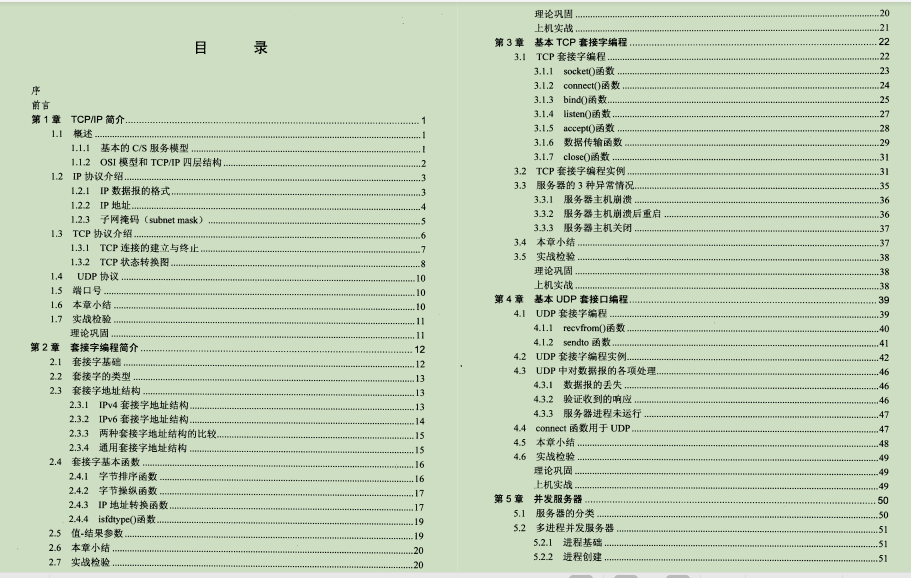 京東上298購買的Linux網路編程筆記，感覺2年開發白干了