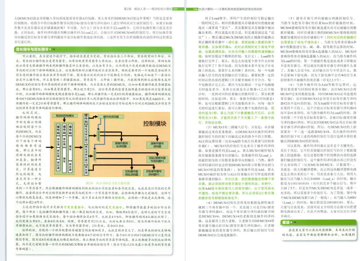 完美！騰訊技術官發布2000頁計算機底層架構原理極限決議寶典