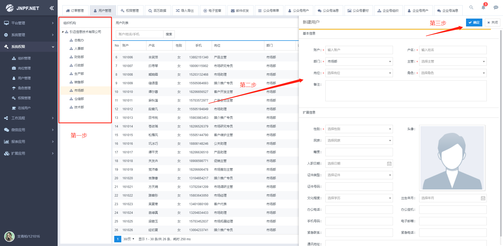 实操！看看JNPF快速开发框架是如何快速搭建HRM系统的