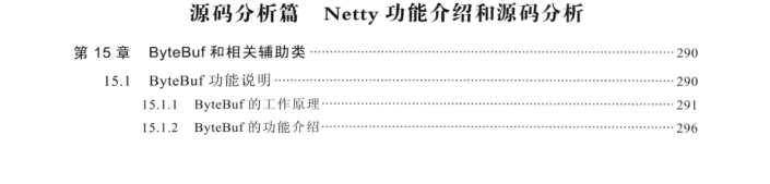 阿里P8整理Netty學習指南：入門+基礎+開發+原始碼+應用