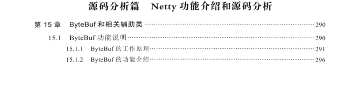 阿里P8整理Netty学习指南：入门+基础+开发+源码+应用