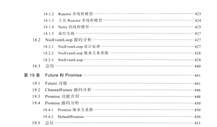 阿里P8整理Netty學習指南：入門+基礎+開發+原始碼+應用