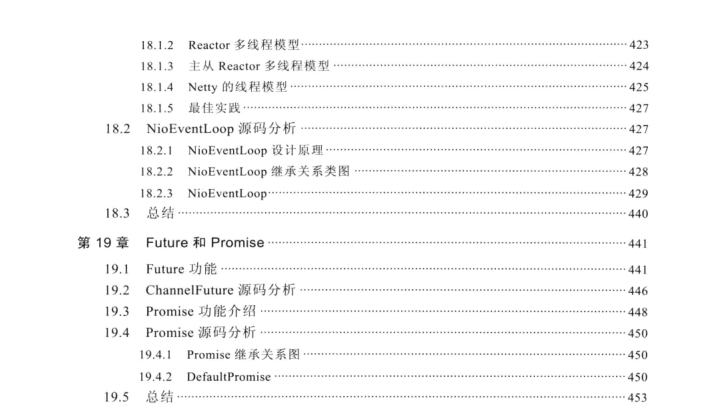 阿里P8整理Netty学习指南：入门+基础+开发+源码+应用