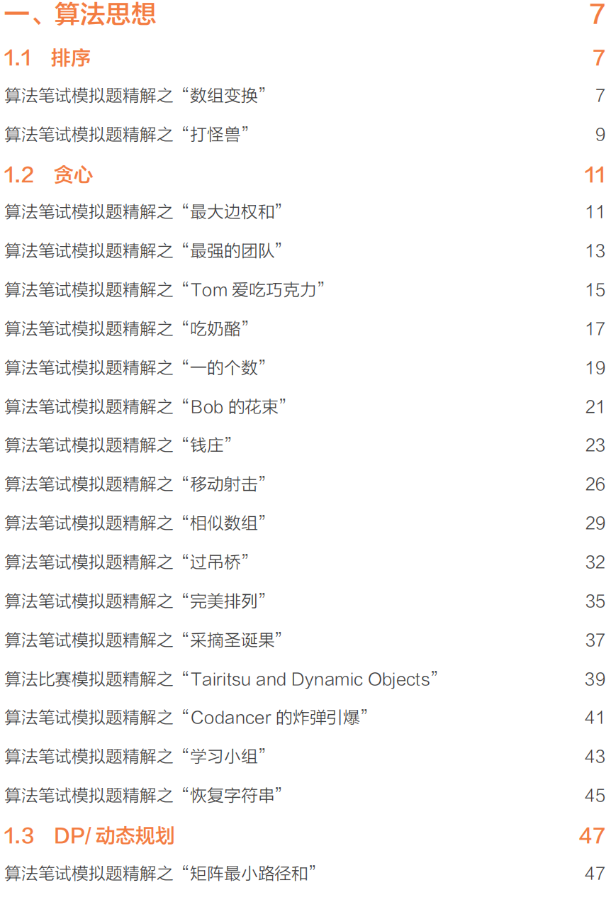 超全演算法筆試模擬題精解合集，這份《程式員面試寶典》簡直太牛了