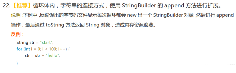 为什么「阿里巴巴」推荐内部员工使用StringBuilder？
