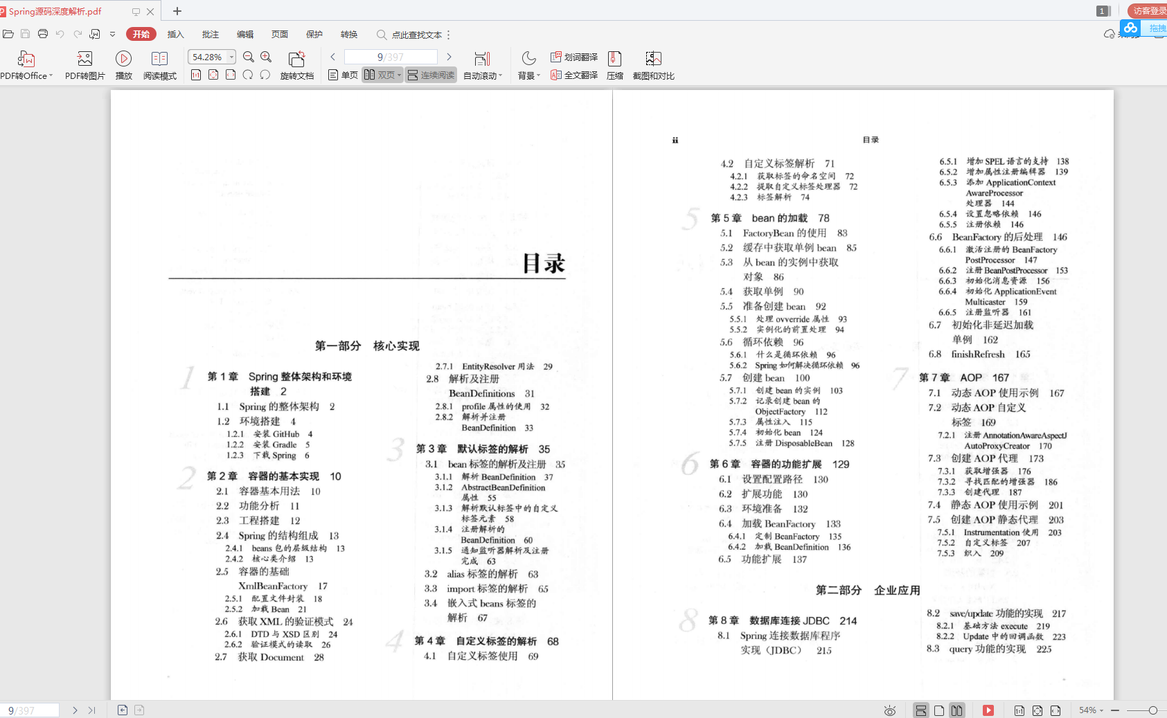 阿里技术官架构使用总结：Spring+MyBatis源码+Tomcat架构解析等