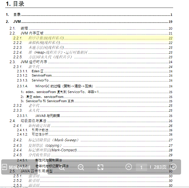 阿里P7梳理的必备java核心知识点，手抄电子版文档