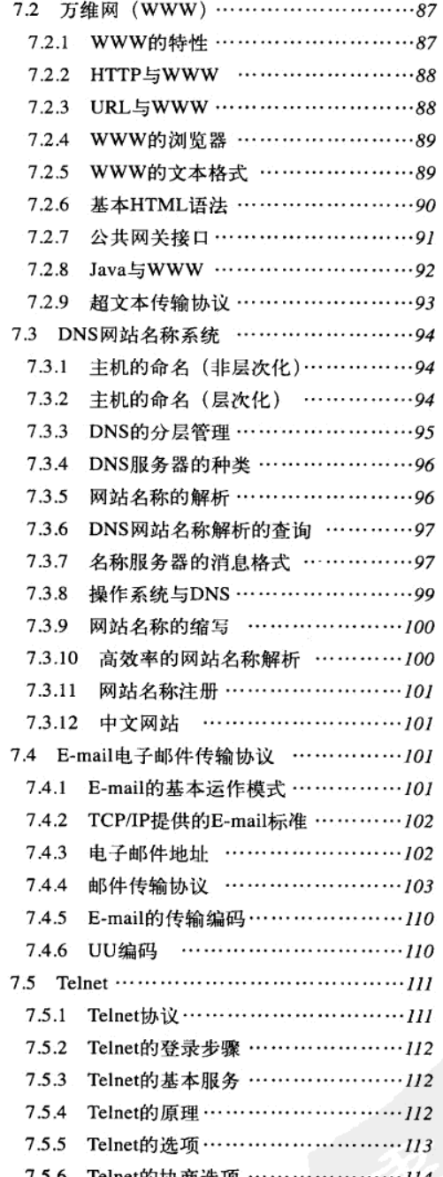 阿里P7大牛带你学网络通信：TCP/IP从基础到实战笔记总结