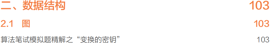 超全演算法筆試模擬題精解合集，這份《程式員面試寶典》簡直太牛了