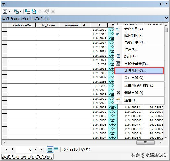 如何使用ArcGIS获取SHP文件节点坐标