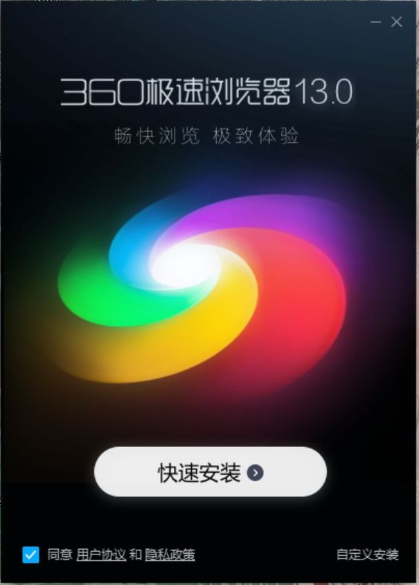 360极速浏览器
