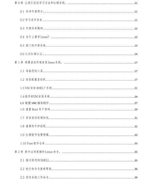 Linux到底該怎么學？RHCA架構師整理了300頁學習筆記