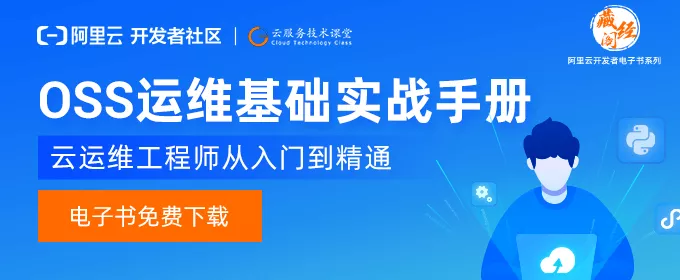 阿里云內部K8s、ECS、RDS、DevOps實戰手冊，超贊
