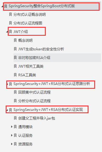 騰訊技術官分享出SpringSecurity筆記“全網沸騰”